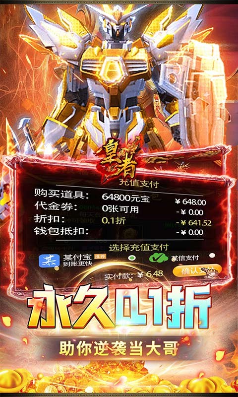 皇者至尊传奇内置0.1折截图3