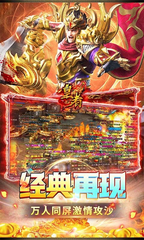 皇者至尊传奇内置0.1折截图4