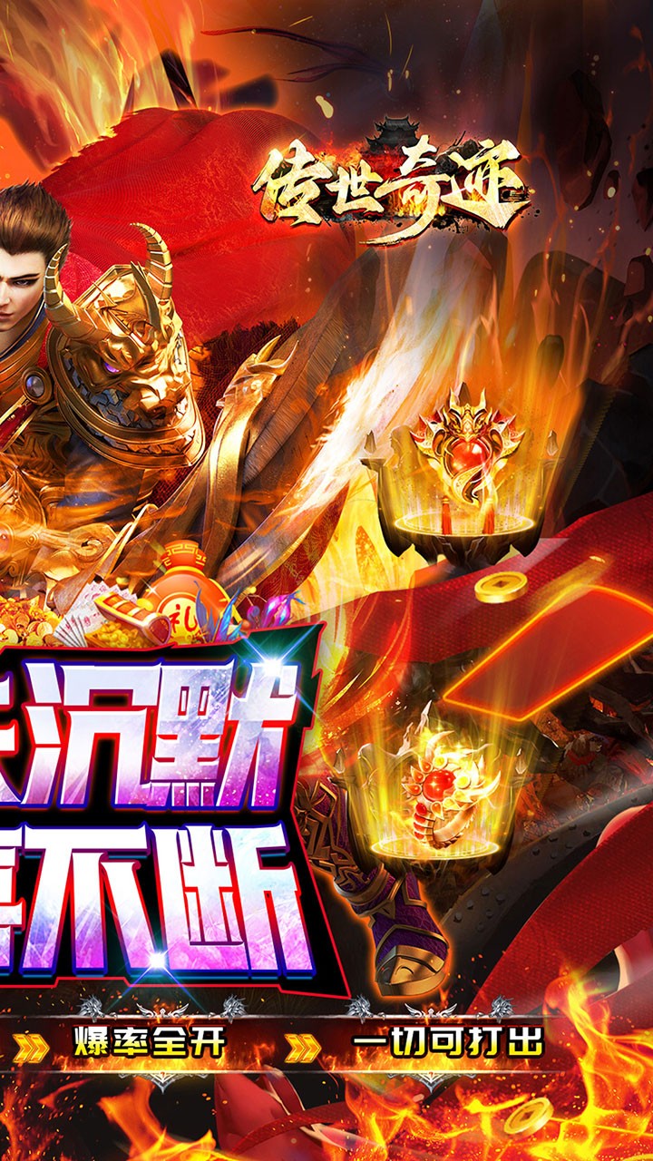 传世奇迹高爆专属沉默截图2