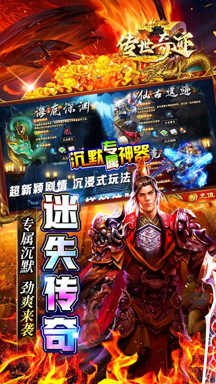传世奇迹高爆专属沉默截图3