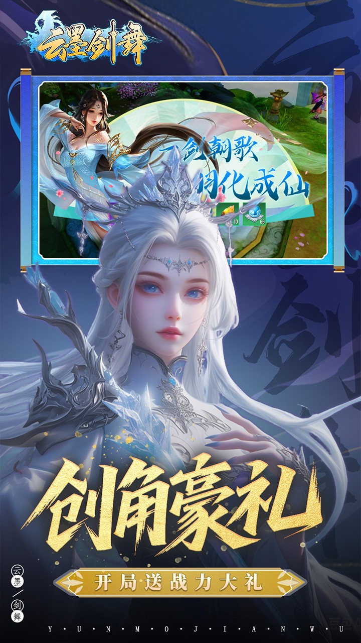 云墨剑舞羽化成仙内置0.1折截图2
