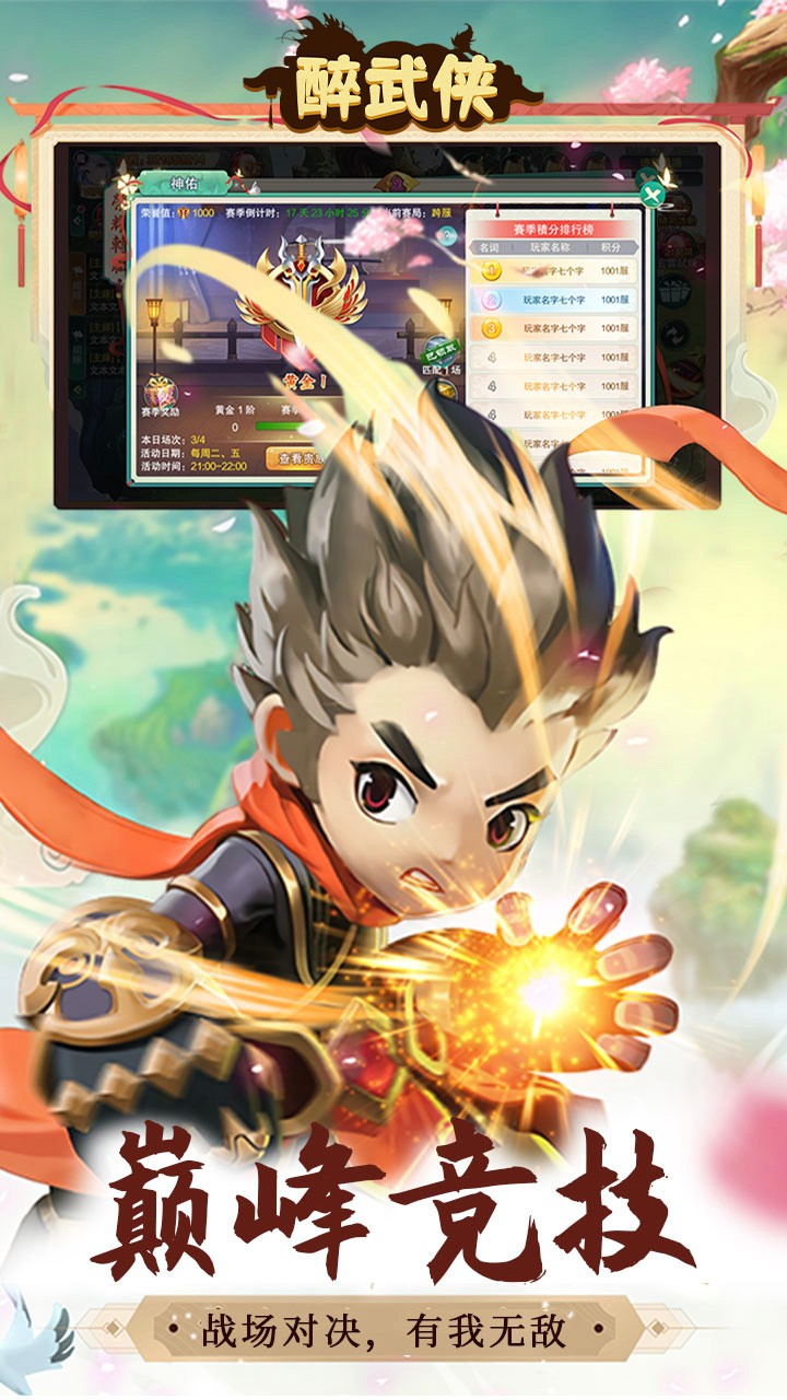 醉武侠定制版(0.1折版)截图2