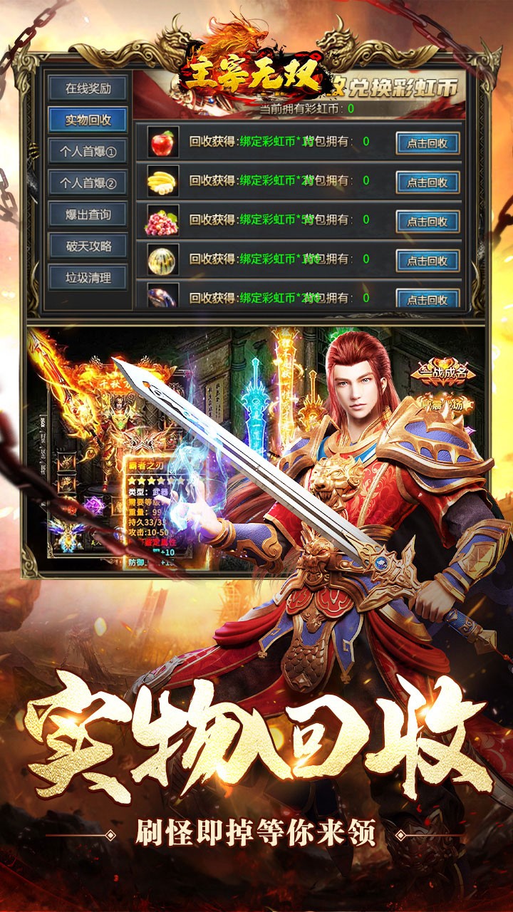 主宰无双爽玩福利合击截图4