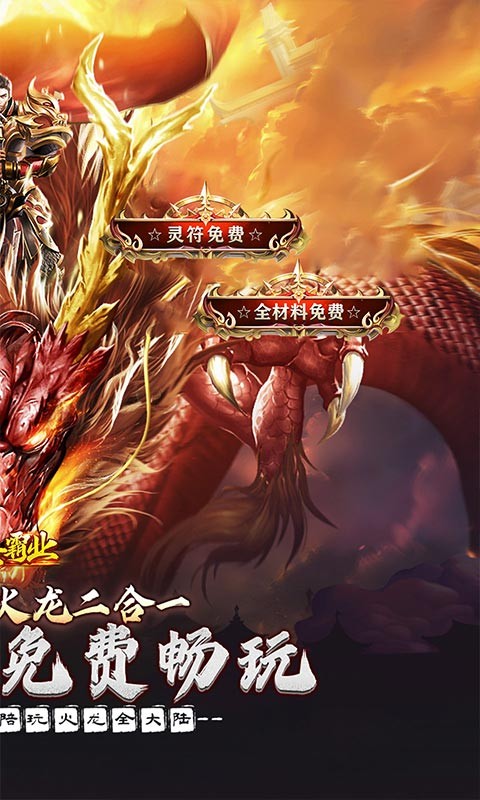 大秦霸业金鸽火龙免费版截图2
