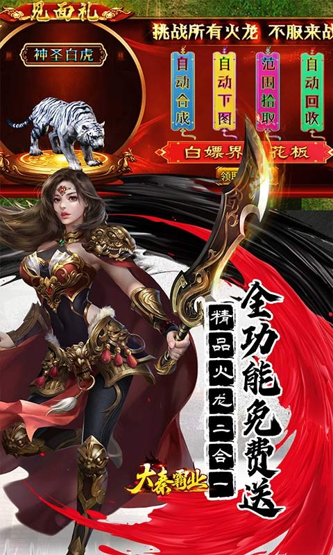 大秦霸业金鸽火龙免费版截图3