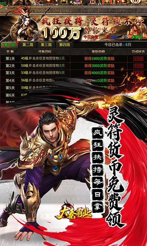 大秦霸业金鸽火龙免费版截图4