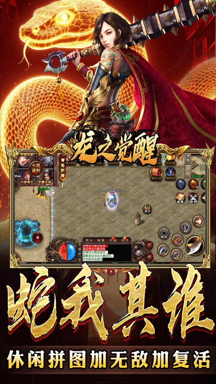 龙之觉醒蛇佬中变送千充截图3