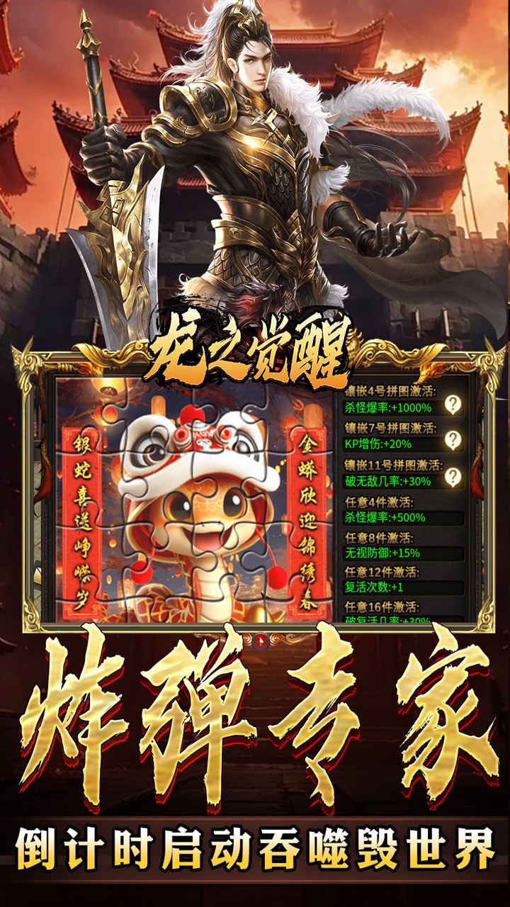 龙之觉醒蛇佬中变送千充截图4