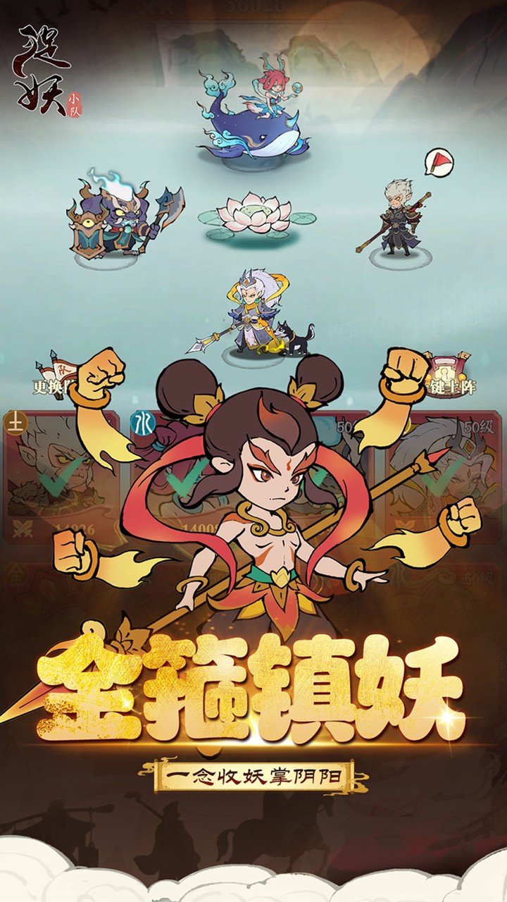 捉妖小队送神话英雄内置0.1折截图4