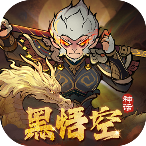 捉妖小队送神话英雄内置0.1折