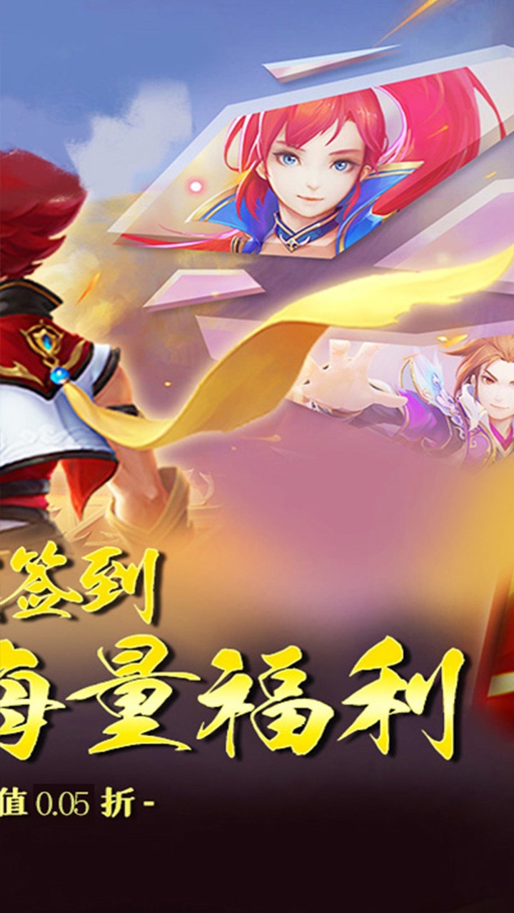 剑倚天下九州仙剑(0.05折版)截图2
