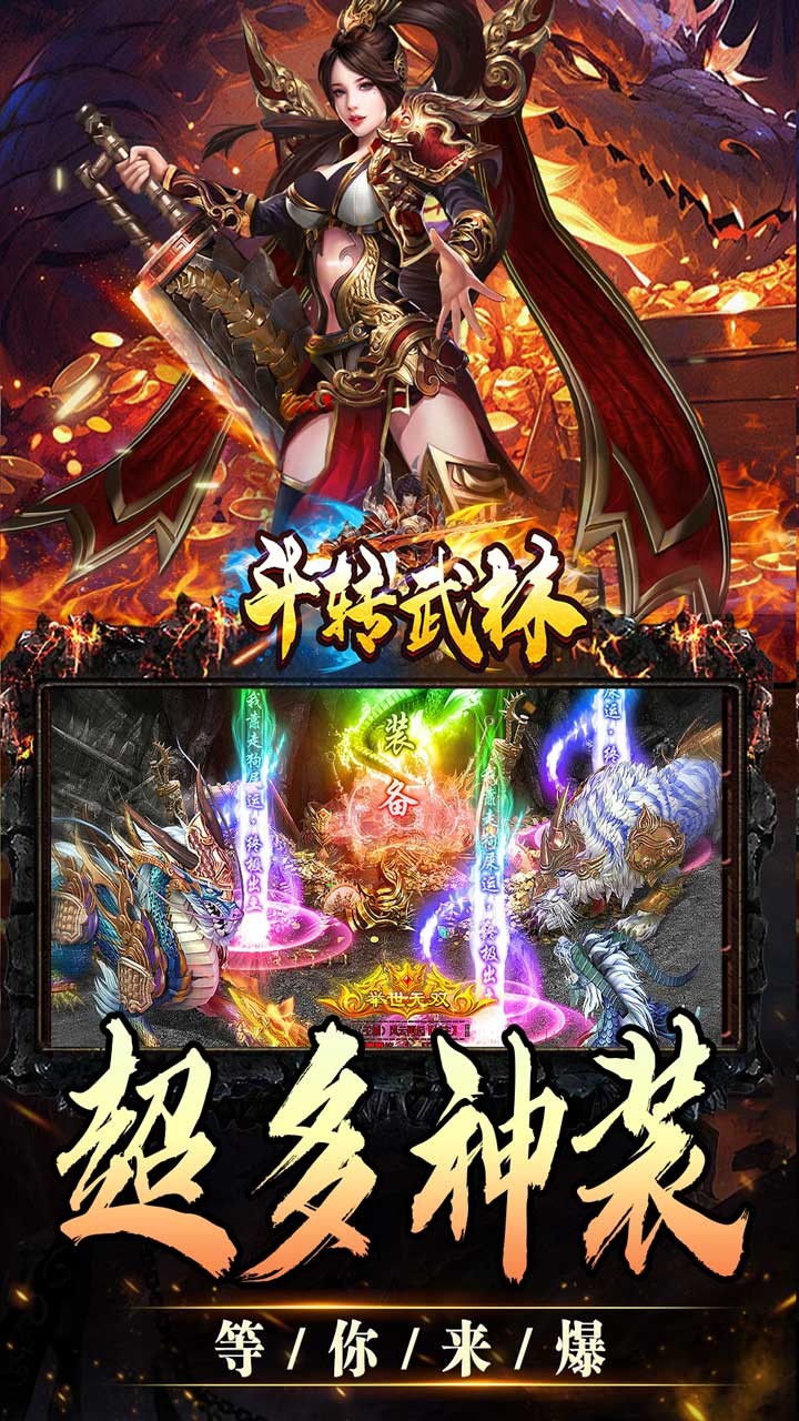 斗转武林欢笑打金沉默截图3