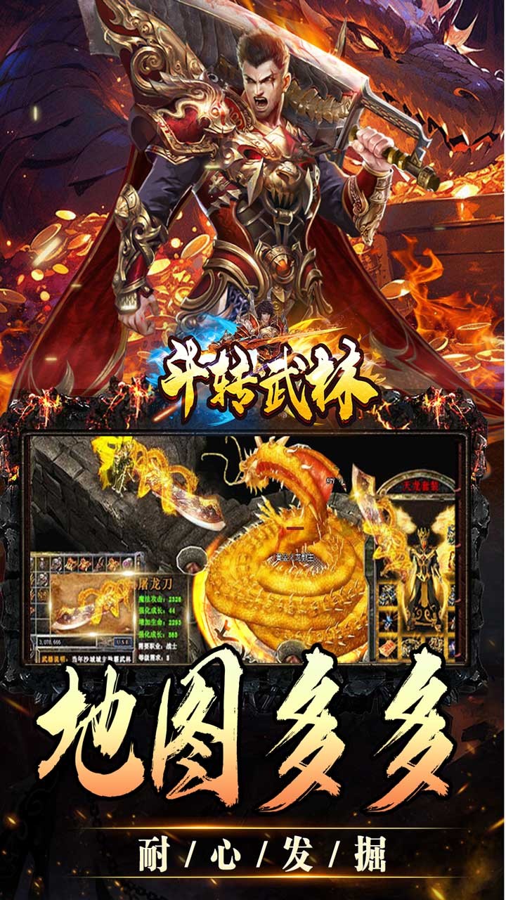 斗转武林欢笑打金沉默截图4