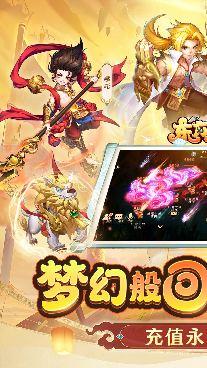 东方奇缘送满觉圣兽内置0.1折截图1