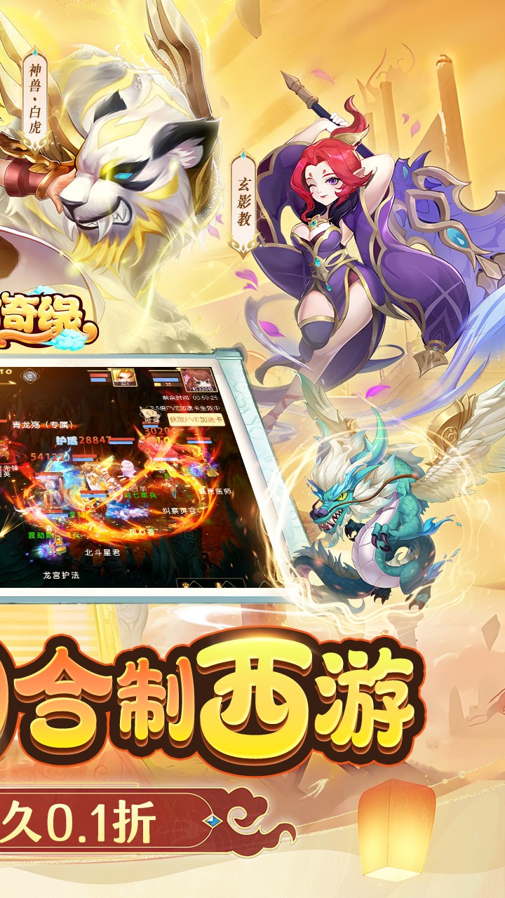 东方奇缘送满觉圣兽内置0.1折截图2