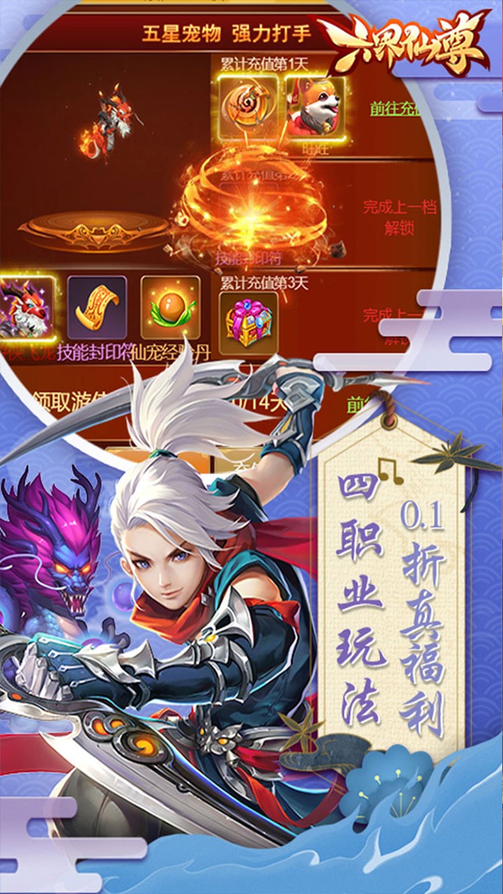 六界仙尊送2000代金券(0.1折版)截图1
