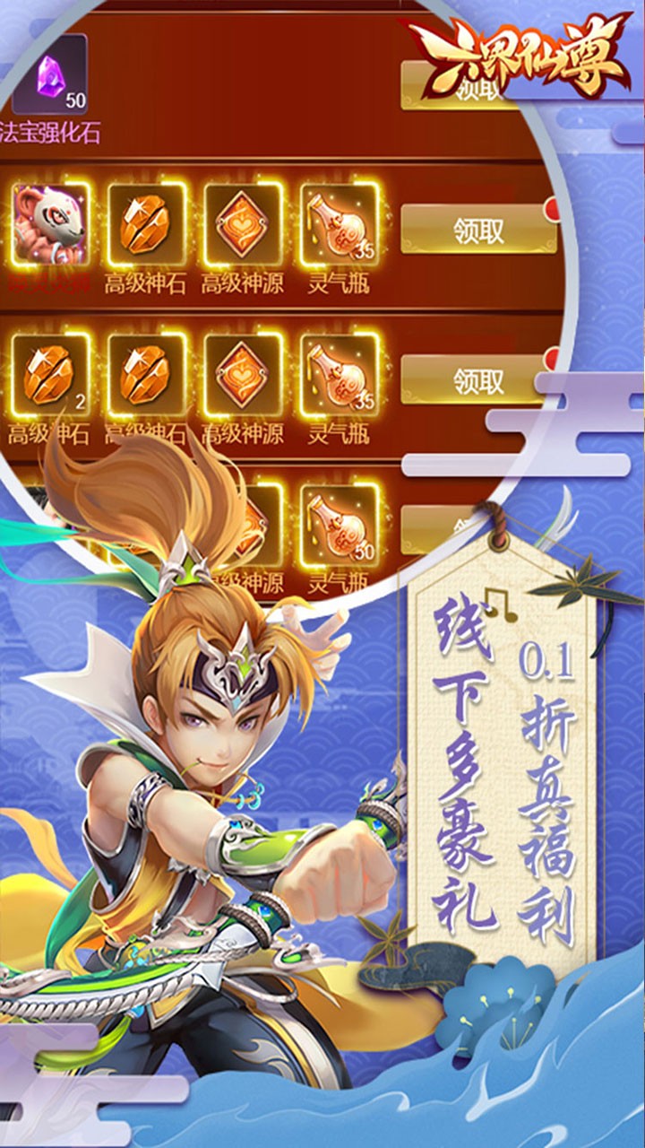 六界仙尊送2000代金券(0.1折版)截图3