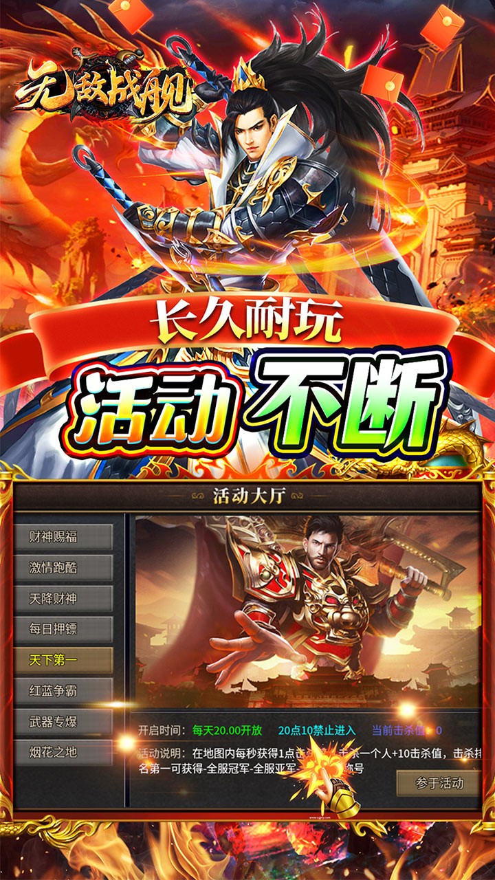 无敌战舰狂爆火龙福利版截图4
