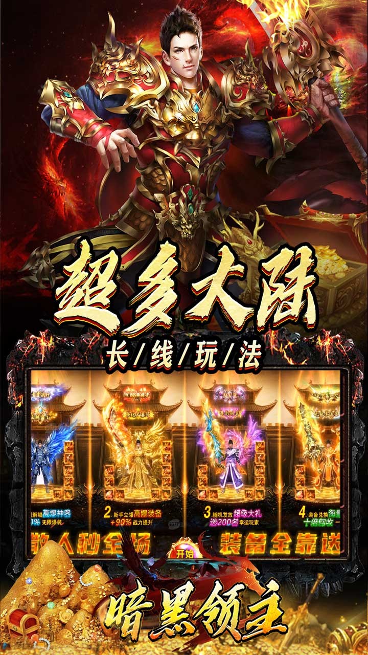 暗黑领主迷失爆充超变截图3