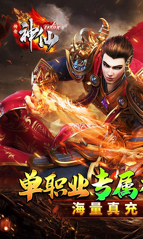 神仙online零充神器大陆截图1