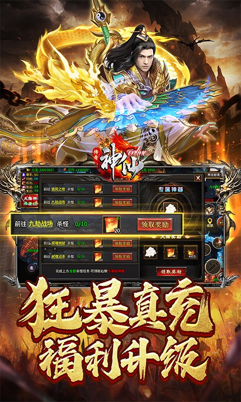 神仙online零充神器大陆截图4