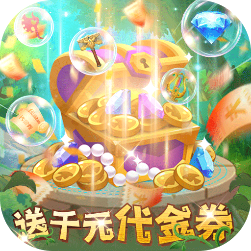 光明使者送海量代金券(0.05折版)