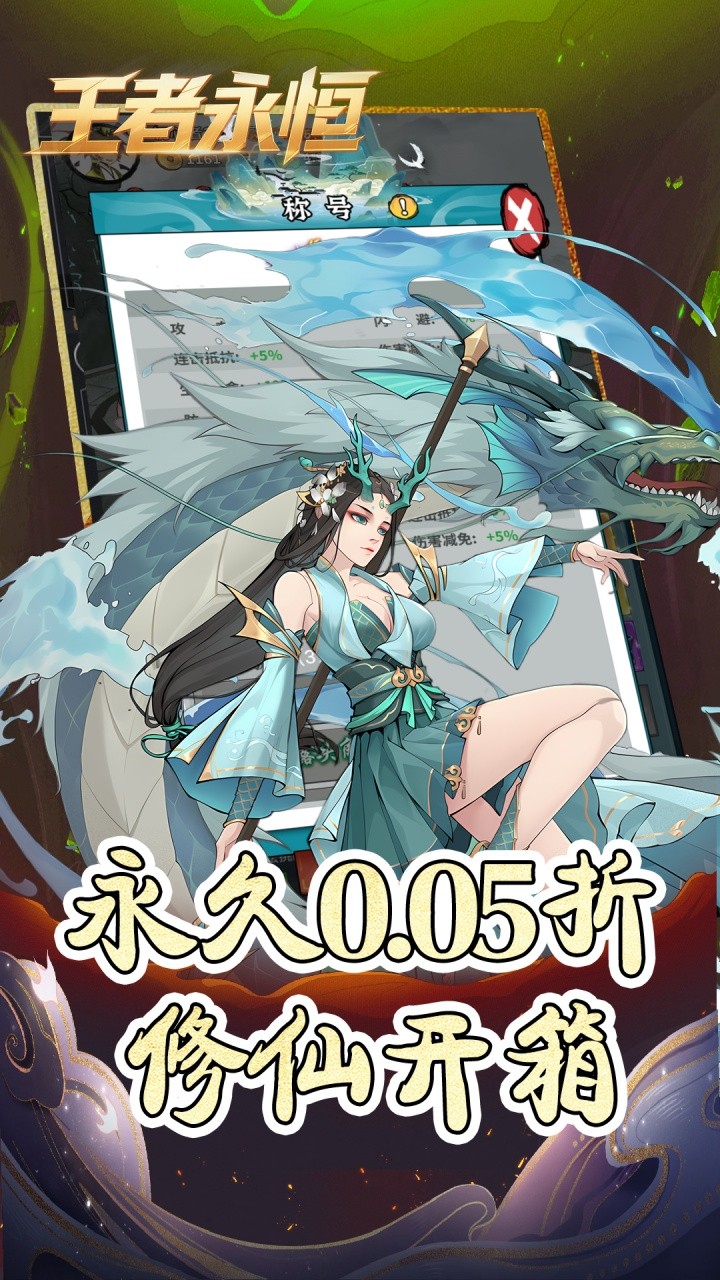 王者永恒开箱免费版(0.05折版)截图4