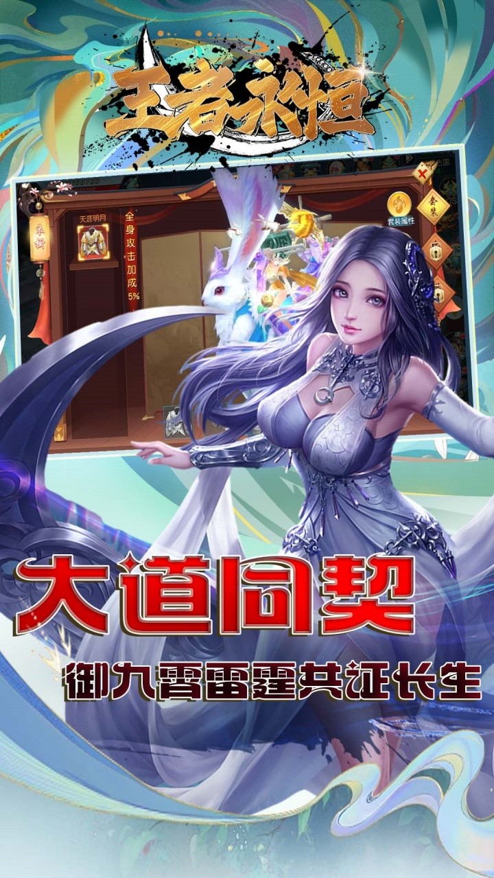 王者永恒一剑独尊(0.1折版)截图1