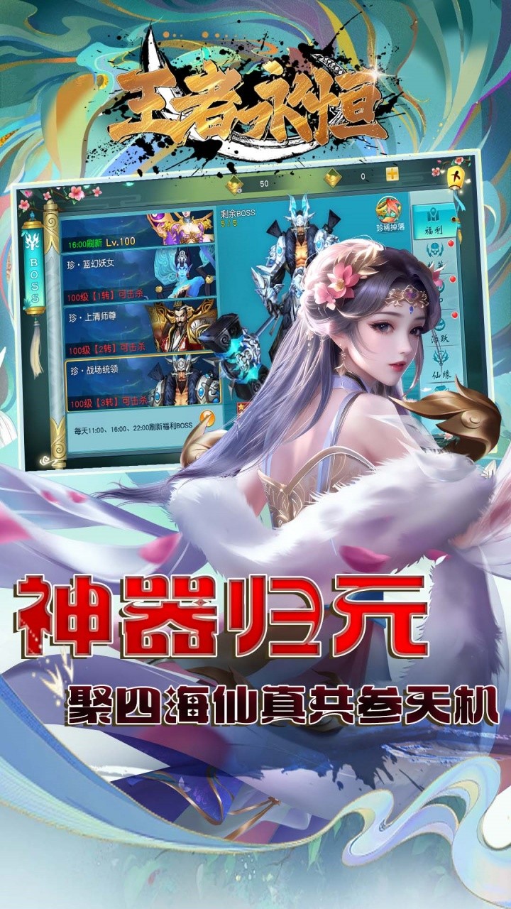 王者永恒一剑独尊(0.1折版)截图2