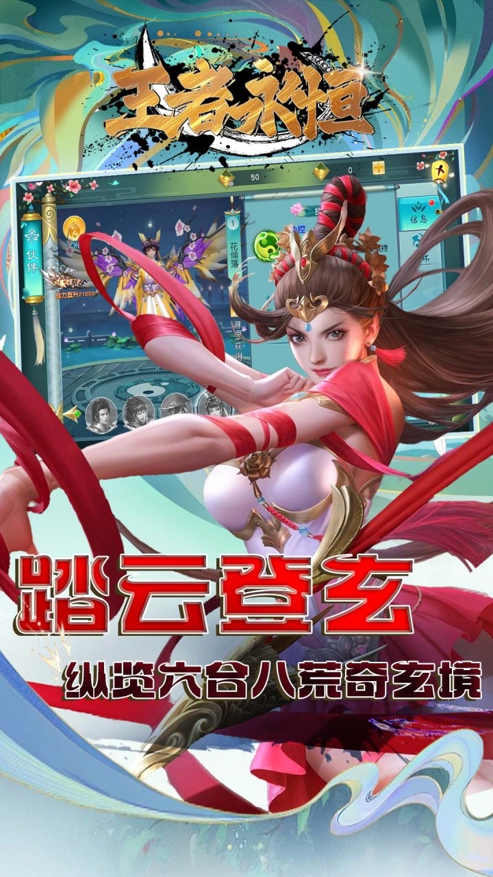 王者永恒一剑独尊(0.1折版)截图3