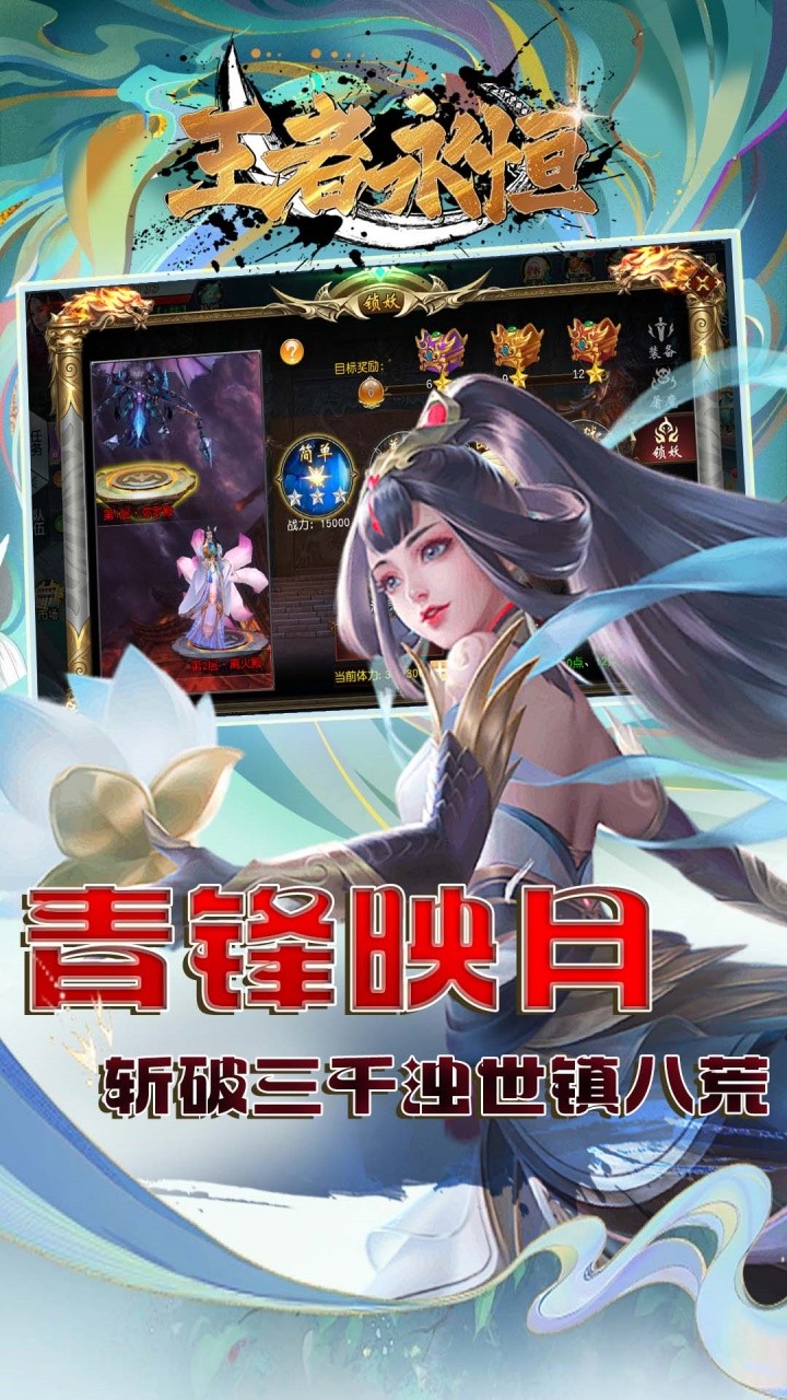 王者永恒一剑独尊(0.1折版)截图4