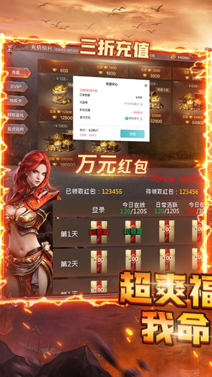 屠龙霸业3折送红包福利版截图2
