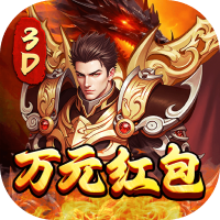 屠龙霸业3折送红包福利版