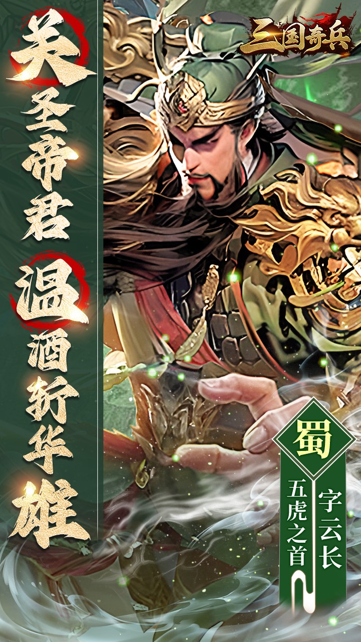 三国奇兵首续内置0.1折截图1