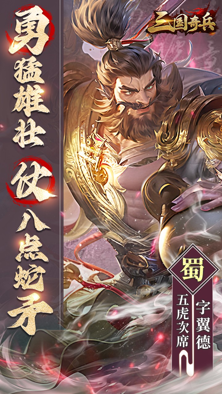 三国奇兵首续内置0.1折截图2