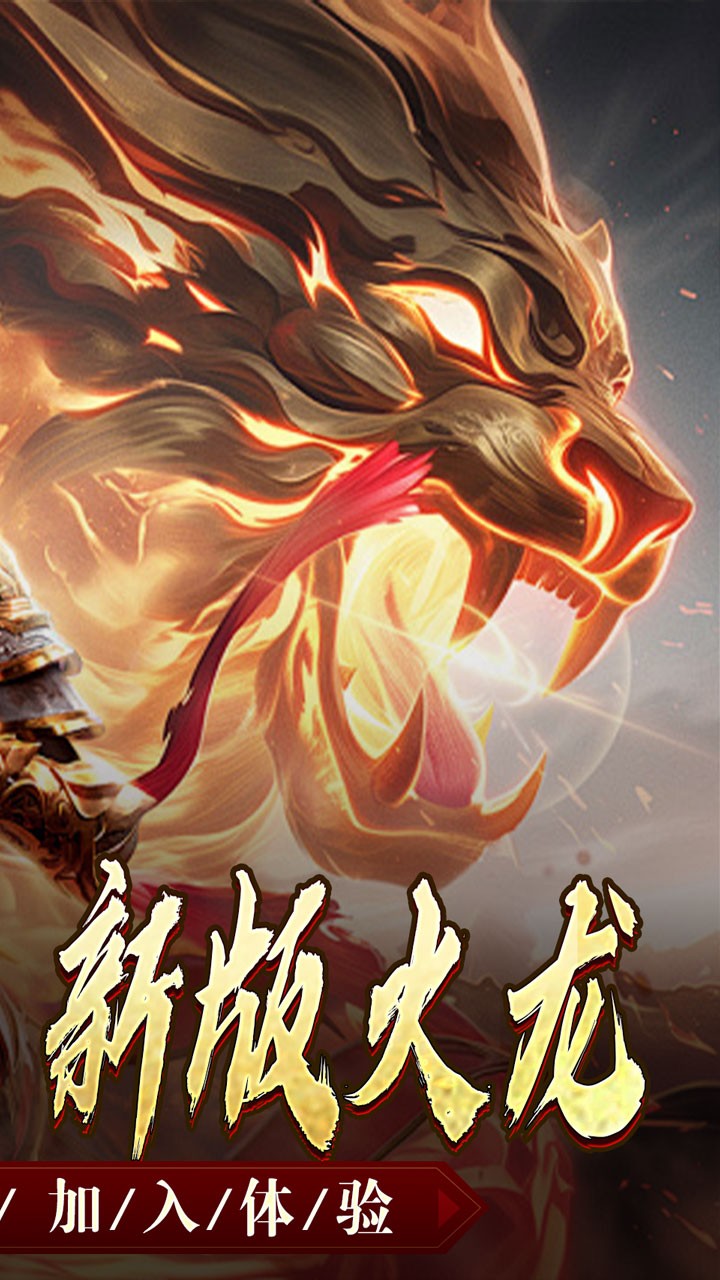 天堂之刃战宠火龙爆充截图2