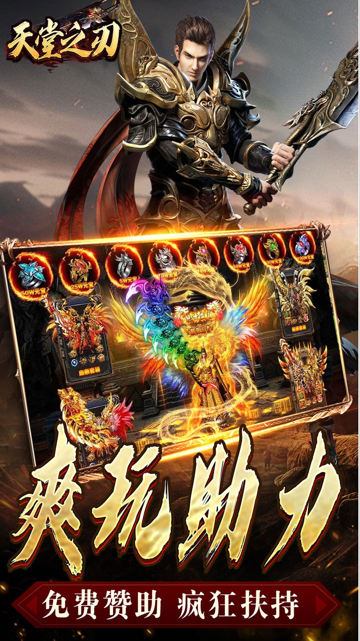 天堂之刃战宠火龙爆充截图4