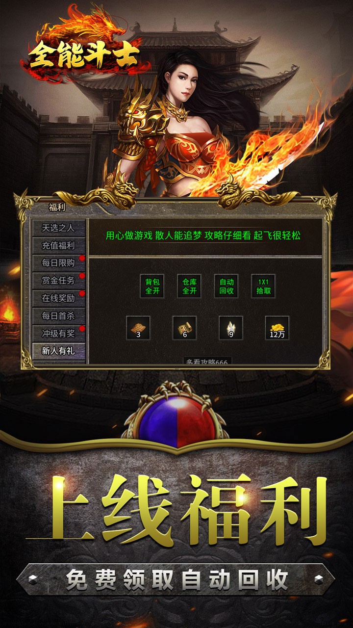 全能斗士复古流派三职业截图2