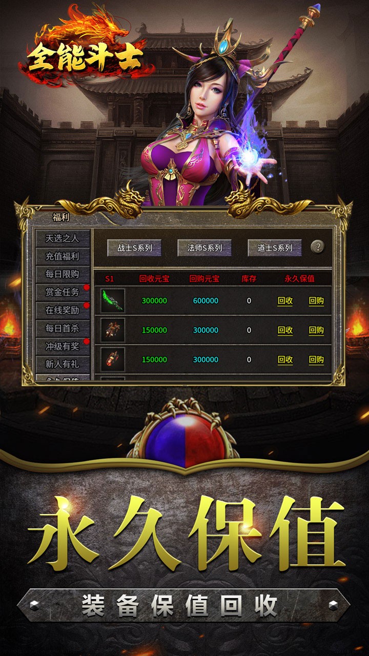 全能斗士复古流派三职业截图4