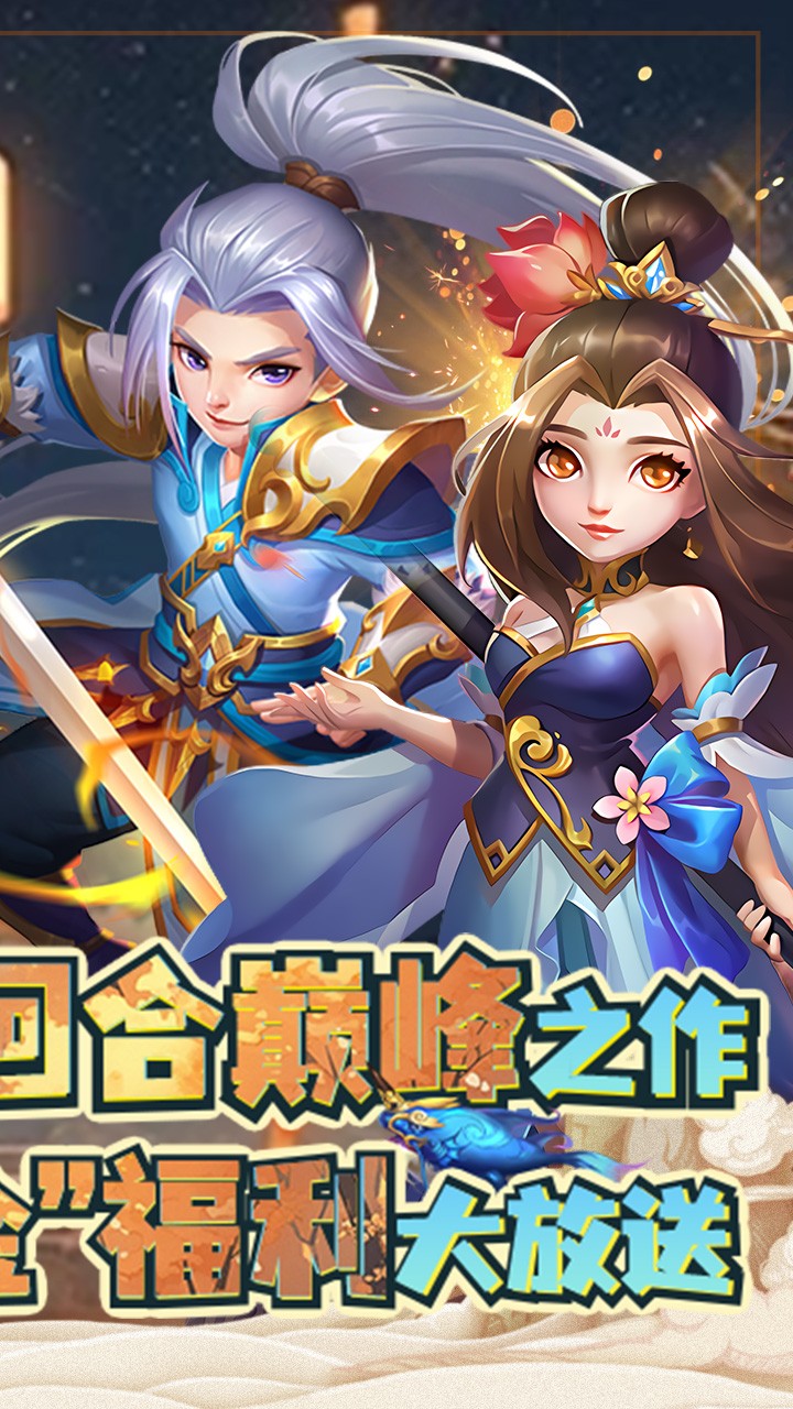 萌幻西游永久(0.05折版)截图2
