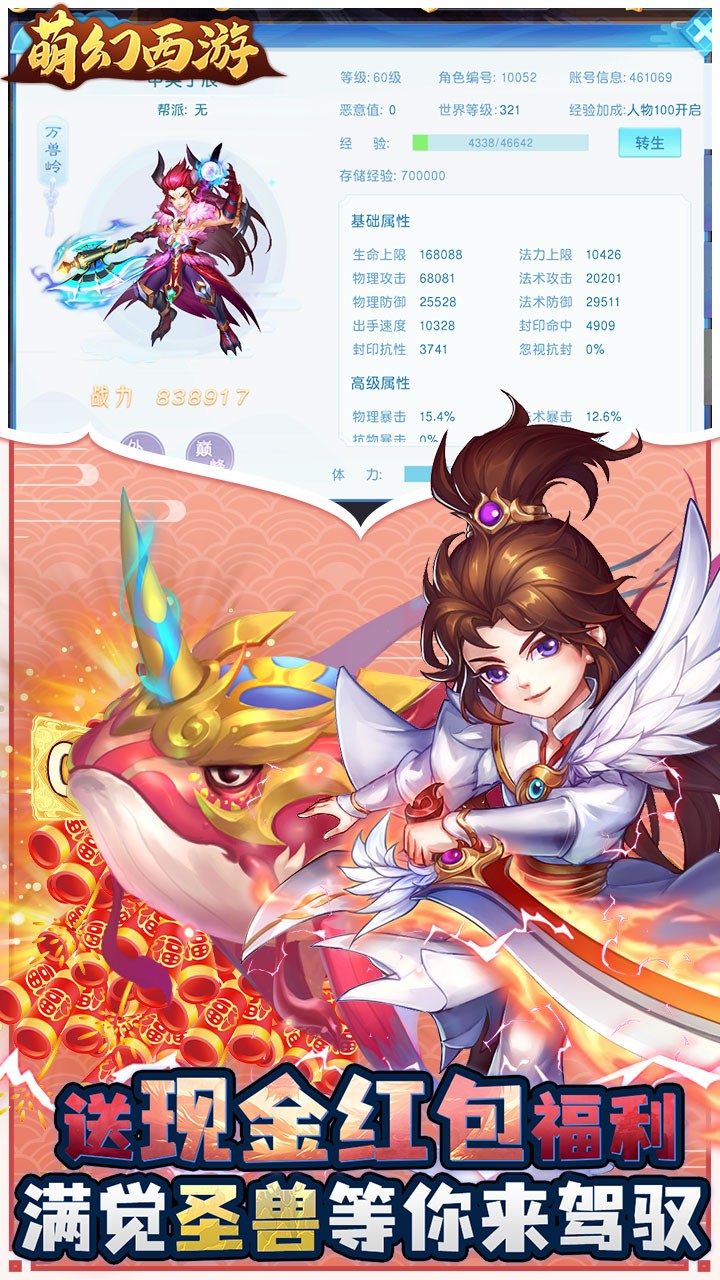萌幻西游永久(0.05折版)截图3