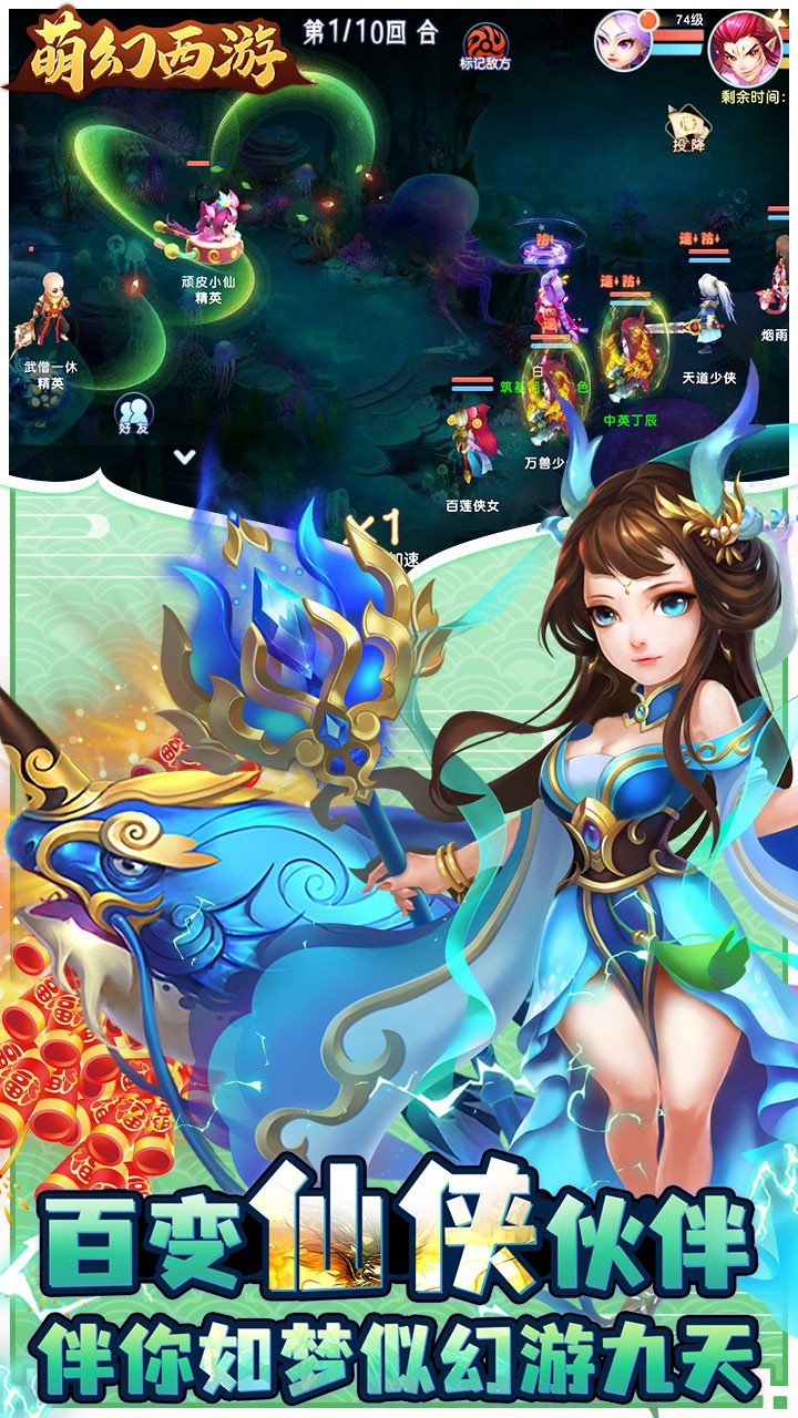萌幻西游永久(0.05折版)截图4