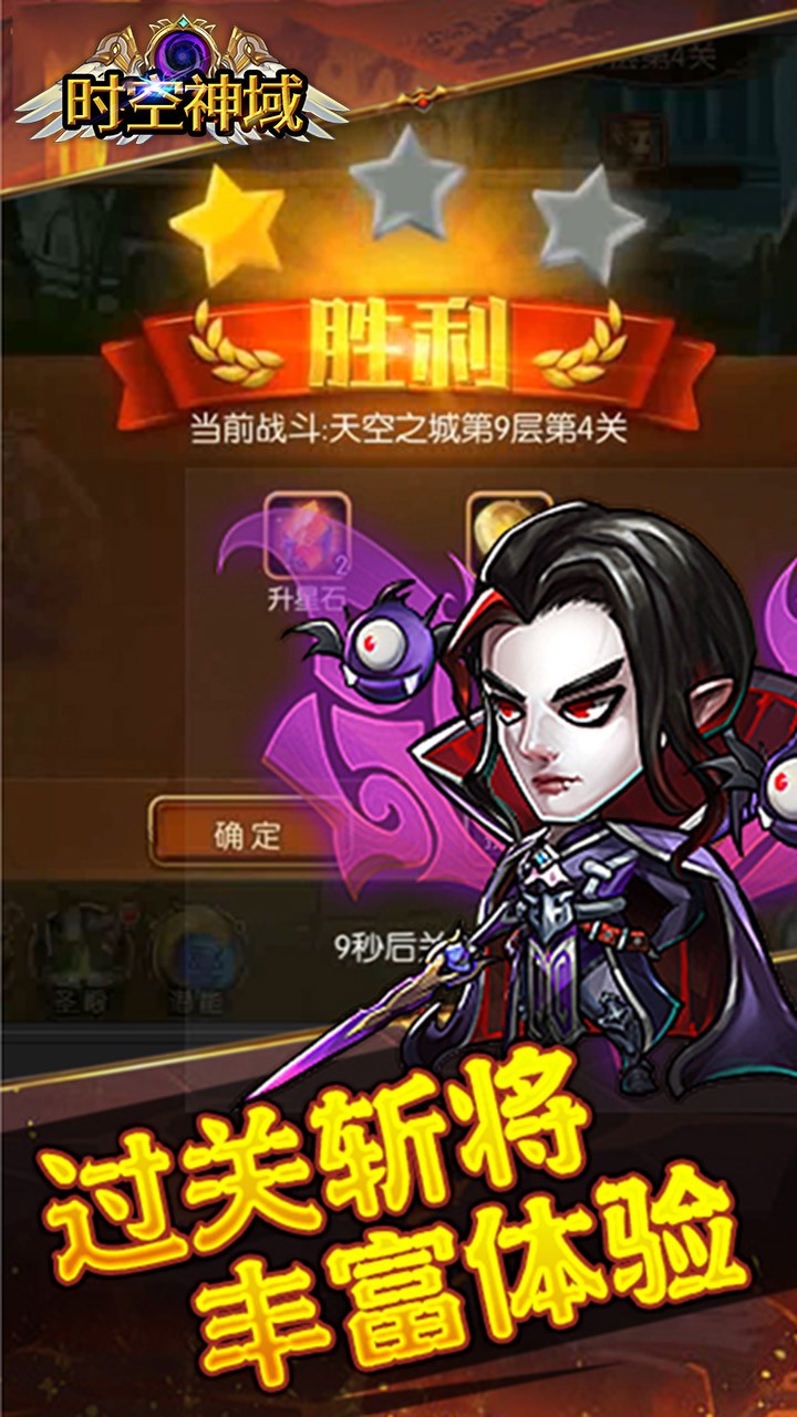 时空神域送神话UR(0.1折版)截图1