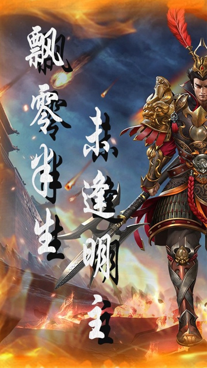 列国志神将争锋(0.1折版)截图1