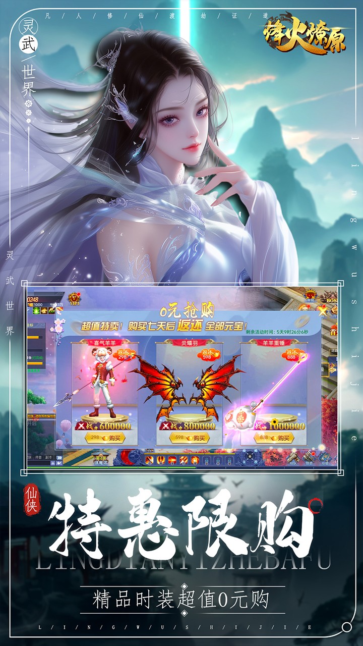 烽火燎原免费版(0.05折版)截图3