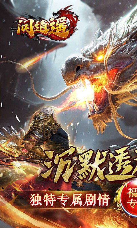 问逍遥透视专属无限刀截图1