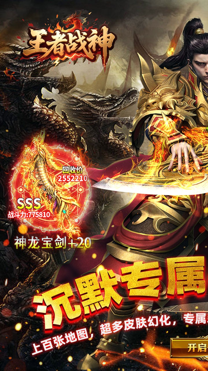 王者战神荒天专属传奇截图1