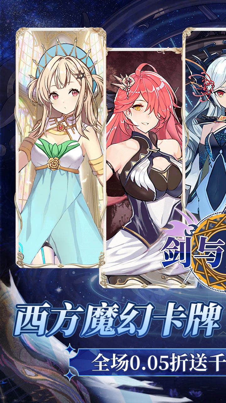 剑与魔法送五星传说(0.05折版)截图1
