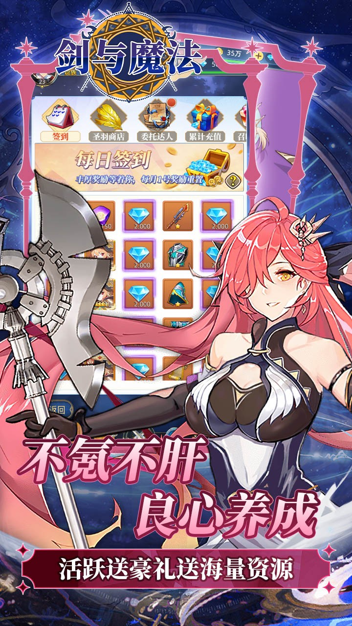 剑与魔法送五星传说(0.05折版)截图3