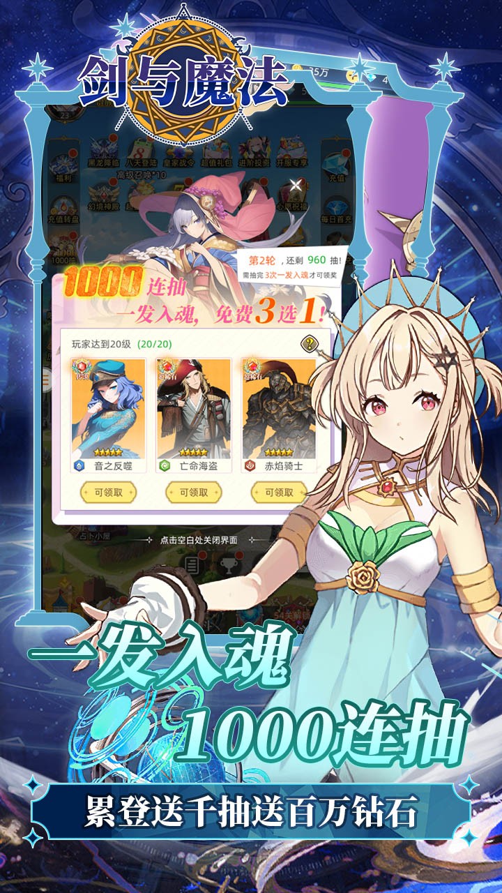 剑与魔法送五星传说(0.05折版)截图4